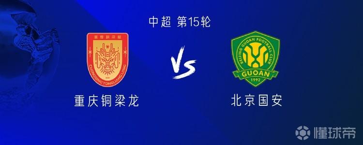 铜梁龙vs国安:五外援PK四外援,恩加德乌战旧主,张玉宁出战